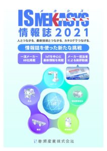 2021_mekasys_WEBのサムネイル