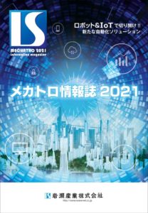 mechatro2021_pのサムネイル