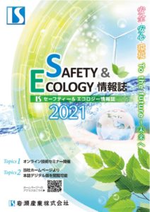 safety&ecology2021_02のサムネイル