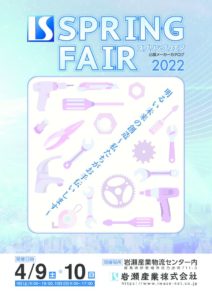 springfair2022のサムネイル