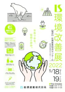環境改善展2022パンフ最終のサムネイル