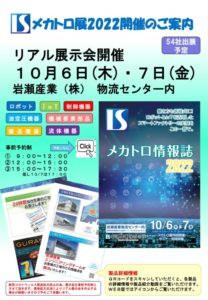 1_メカトロ展チラシのサムネイル