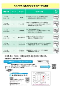2_メカトロ展チラシのサムネイル