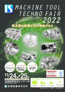 machinetool2022のサムネイル