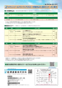 申し込み案内のサムネイル