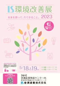 環境改善展パンフレット2023のサムネイル