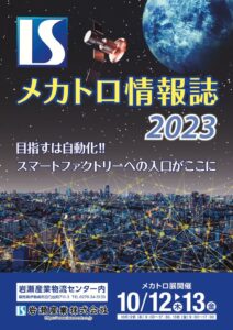 mechatro2023のサムネイル