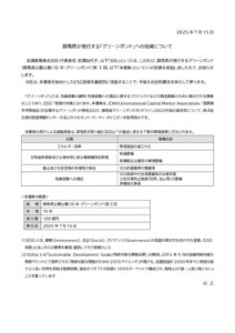 群馬県が発行する「グリーンボンド」への投資についてのサムネイル