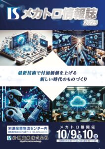 mechatro2025_03_72ppiのサムネイル