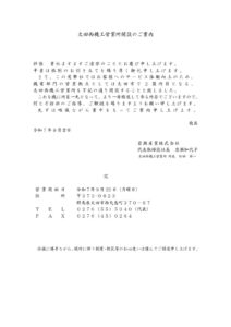 太田西機工開設のご案内のサムネイル