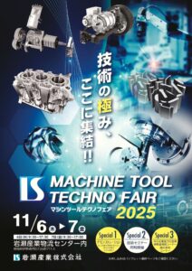 マシンツールテクノフェア2025のサムネイル