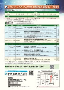 マシンツールテクノフェア2025申込書のサムネイル