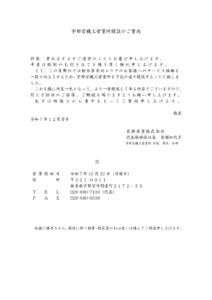 宇都宮機工営業所開設のご案内のサムネイル