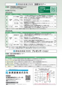 IS環境改善展2026_技術セミナーのサムネイル