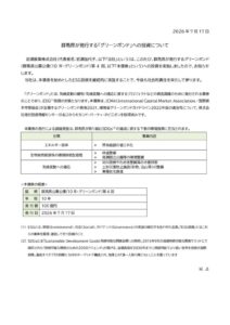 2026群馬県が発行する「グリーンボンド」への投資についてのサムネイル