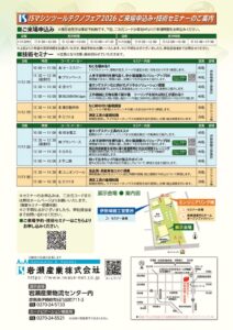 マシンツールテクノフェア2026ご来場申込み・技術セミナーのご案内のサムネイル